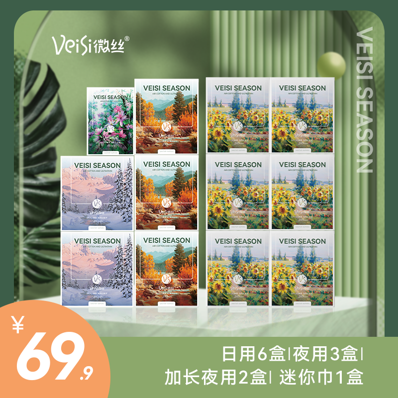 微丝草本卫生巾夜用棉柔便携透气亲肤姨妈巾卫生巾独立包装组合装