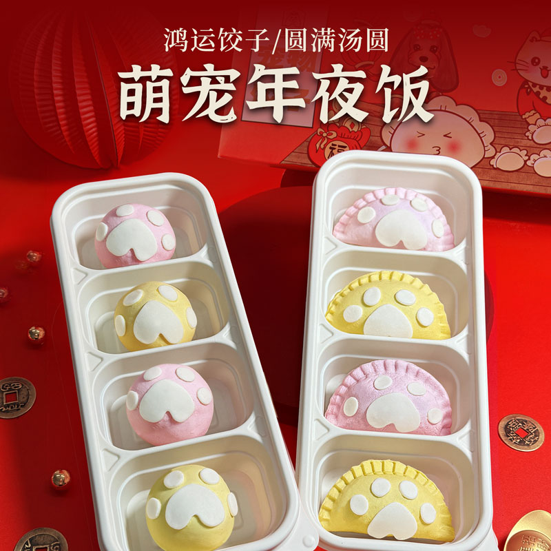 宝宝家宠物年夜饭饺子汤圆狗狗猫咪零食牛肉三文鱼新年大礼包礼盒商品图