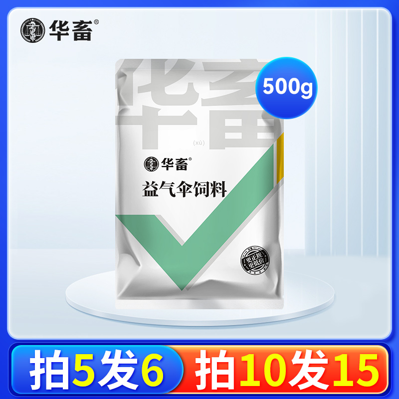 Z【拍10发15】益气伞猪牛羊鸡鸭鹅兽用饲料添加剂