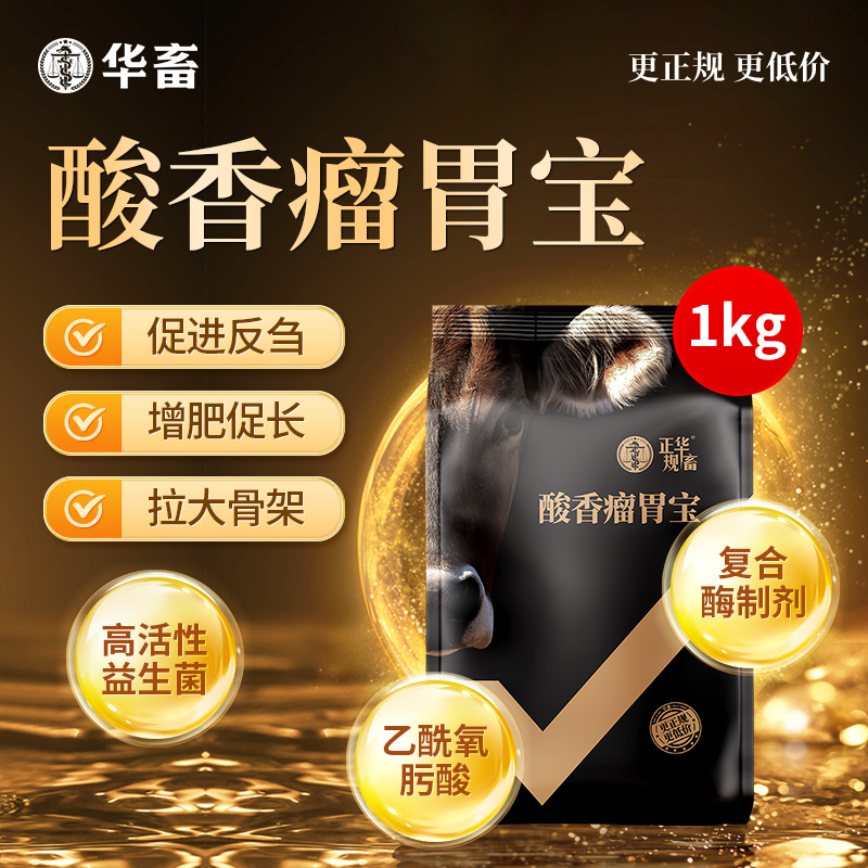 瘤胃宝兽用牛羊健胃散养胃消食反刍四胃动力促生长催肥添加剂Z