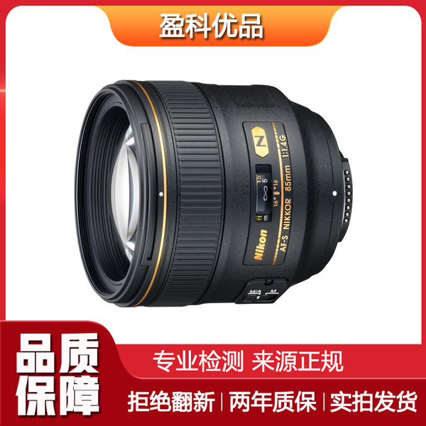 95新 Nikon/尼康 二手尼康85F1.4G全画幅单反定焦人像镜头