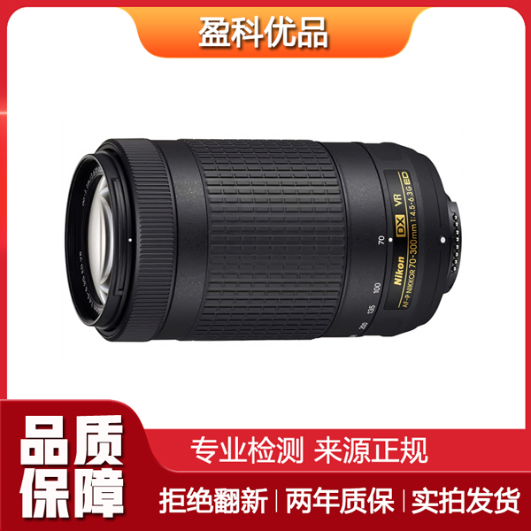 95新 Nikon/尼康 二手尼康70-300正常变焦单反镜头