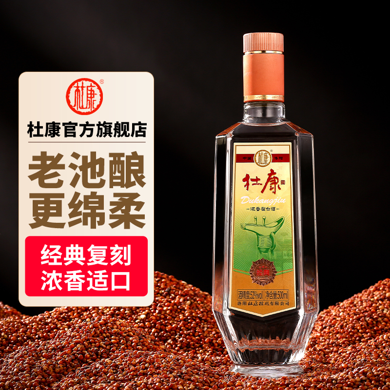 杜康【经典酒】浓香型白酒纯粮高品质口粮酒整箱6瓶装52度500ml