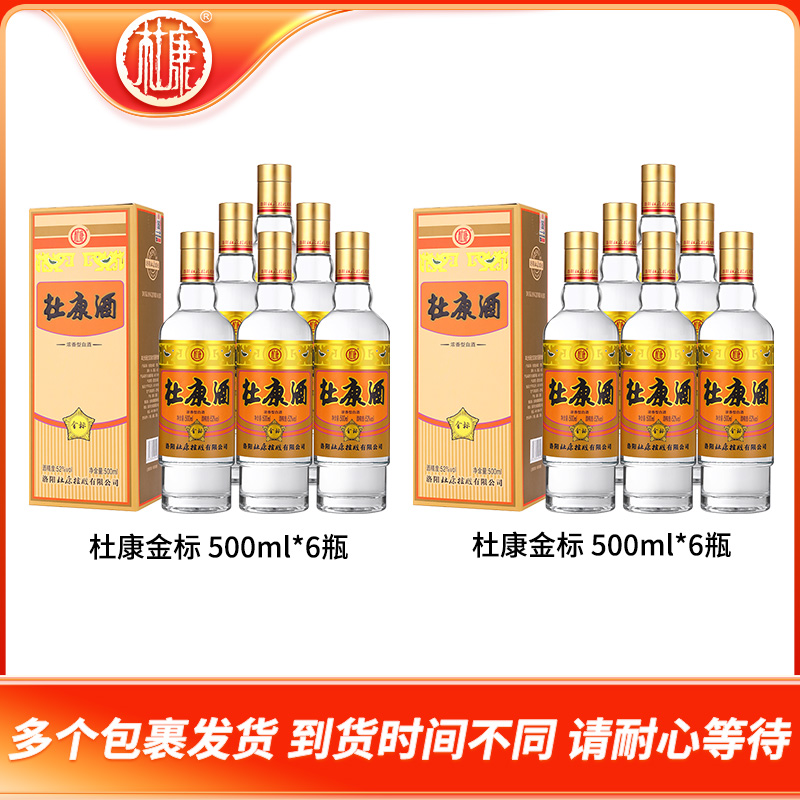 杜康52°金标酒12瓶（2整箱）52度500ml*6瓶*2箱