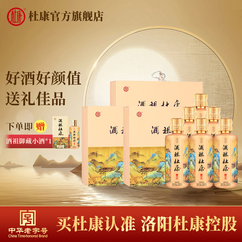 杜康酒祖御藏礼盒装纯粮酿造浓香型白酒送礼自饮52度500ml*2瓶