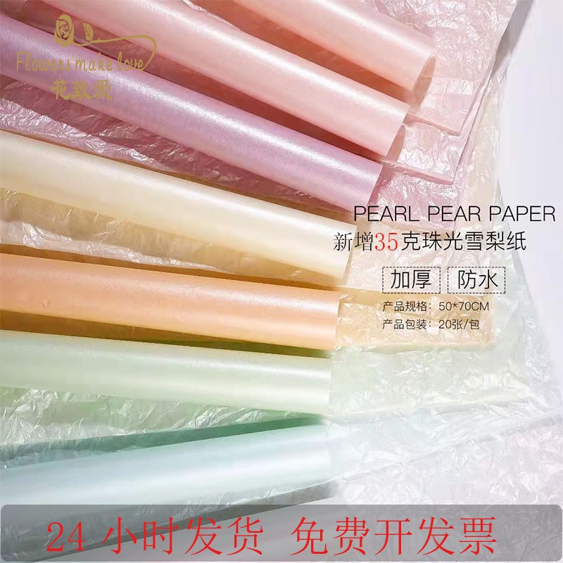 雪梨纸花店用品38克加厚珠光雪梨纸鲜花礼品礼盒包装百搭多色系