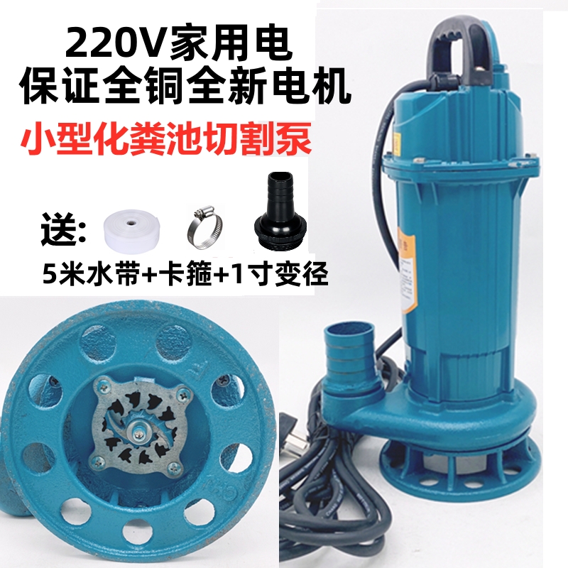 家用小型切割式污水泵排污泵化粪池改造带刀潜水泵抽水机单相220V