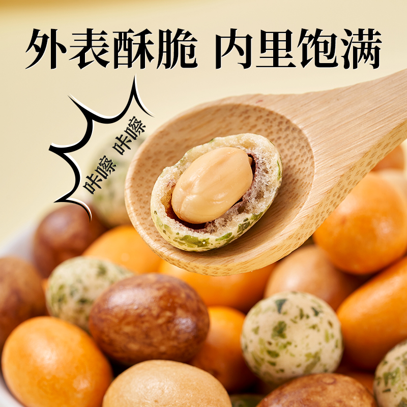 多彩花生多味鱼皮花生袋装脆皮花生花生豆经典80后怀旧零食净重
