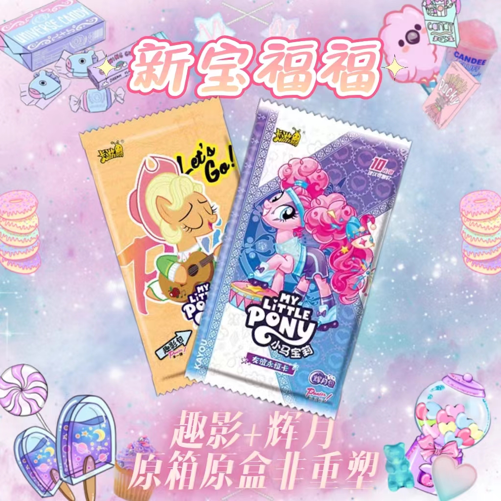 {新宝福福}小马宝莉拆单包→趣影包＋辉月包正版→绝不重塑！