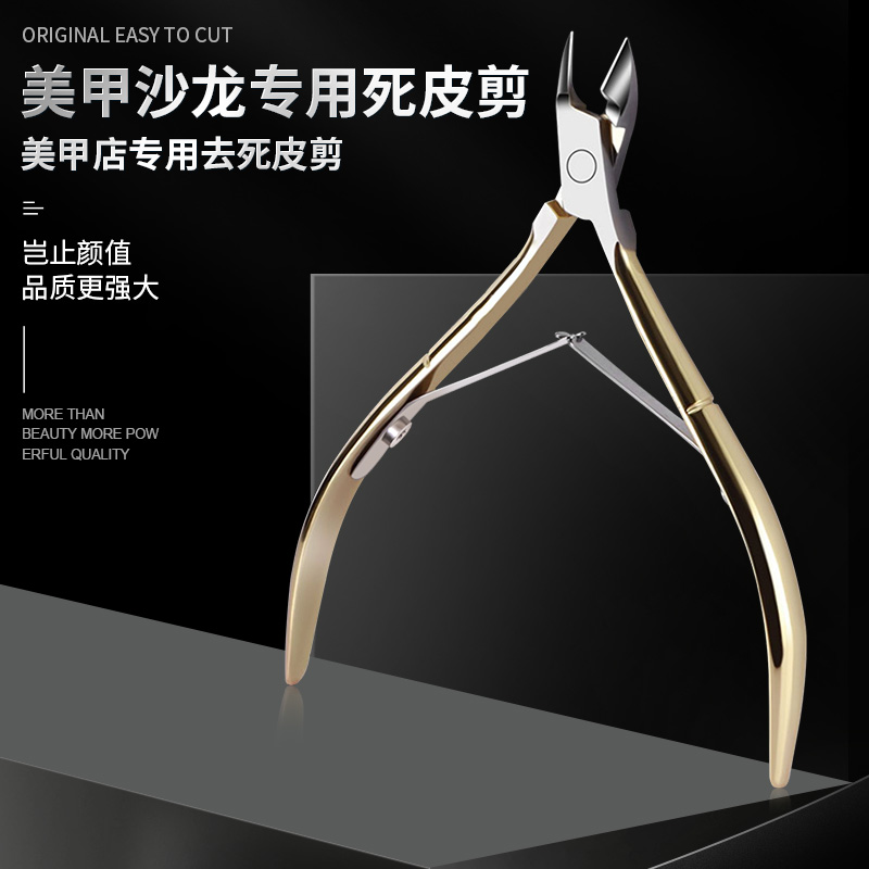 美甲死皮剪专业去死皮角质指甲倒刺不锈钢护理指甲工具美甲店用