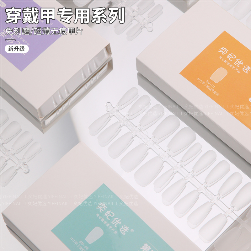 2025年新款全贴梯形方形免刻磨指甲贴片超薄无痕磨砂甲片美甲店用