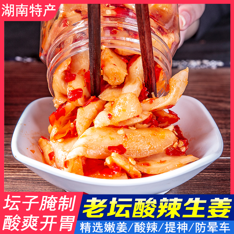 湖南特产酸辣生姜片菜剁椒仔姜茭姜新鲜嫩姜下饭菜腌制泡姜250克