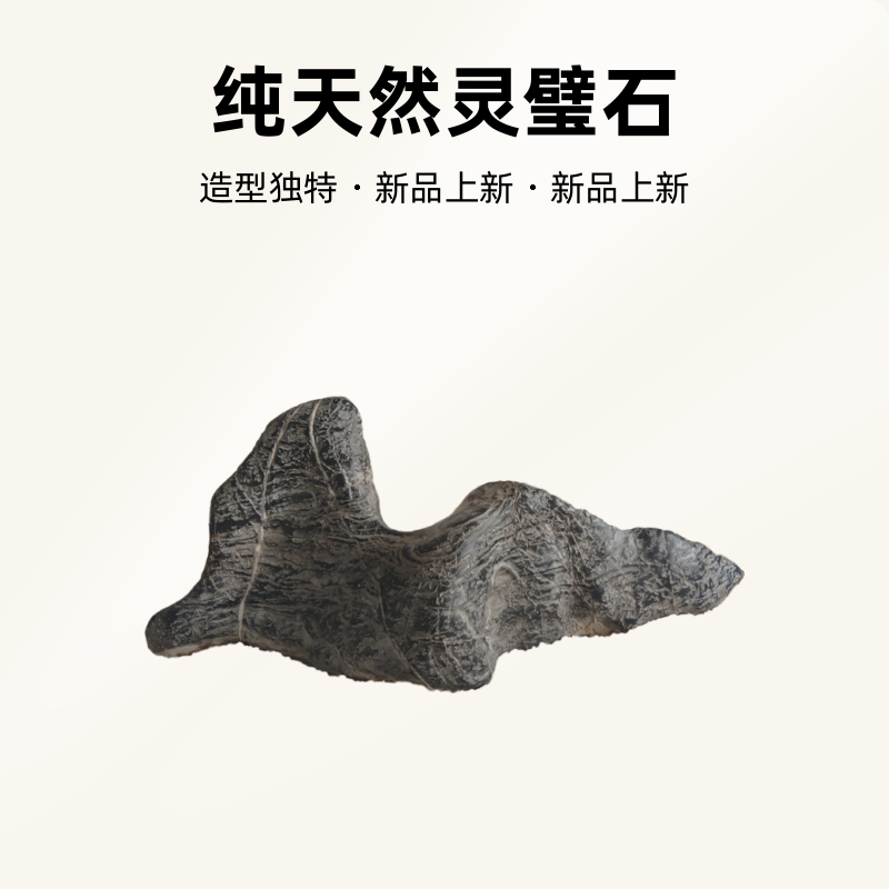 灵璧石纯天然精品摆件