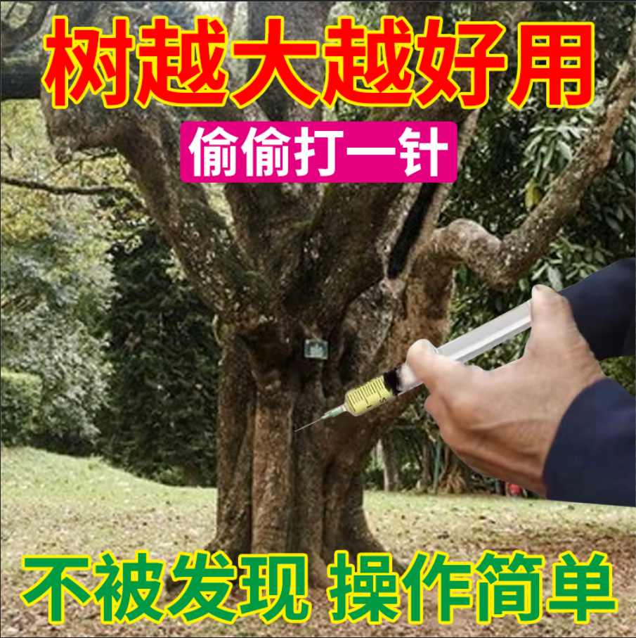 A大树一针倒杨树樟树柳树松树一针倒操作简单出树快捷