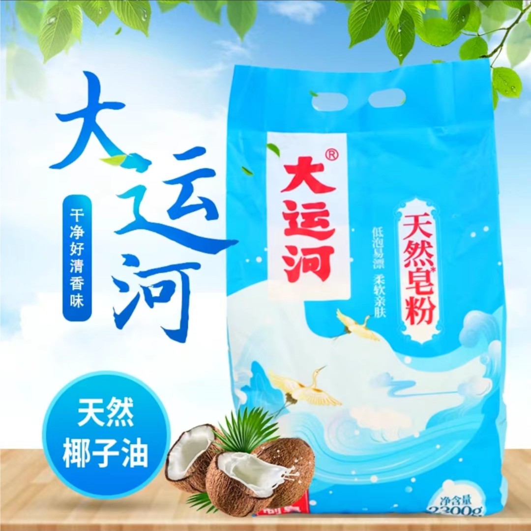 【老牌国货】大运河家用洗衣粉低泡易漂天然皂粉去污渍持久留香香氛