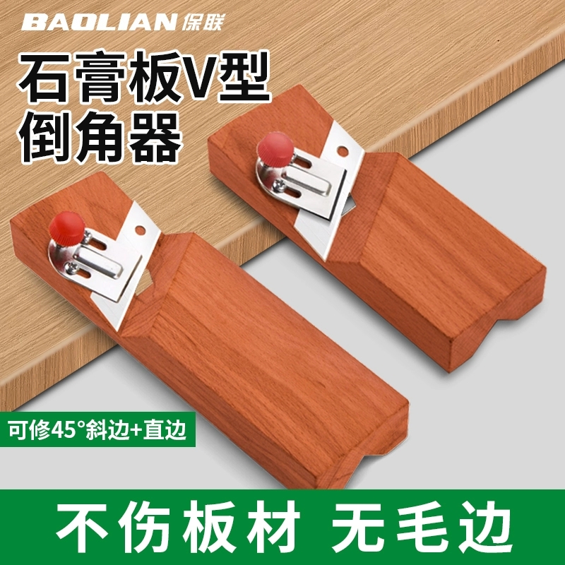 石膏板V型倒角器45度大斜角八字木工V字刨吸音板专用修边倒角神器