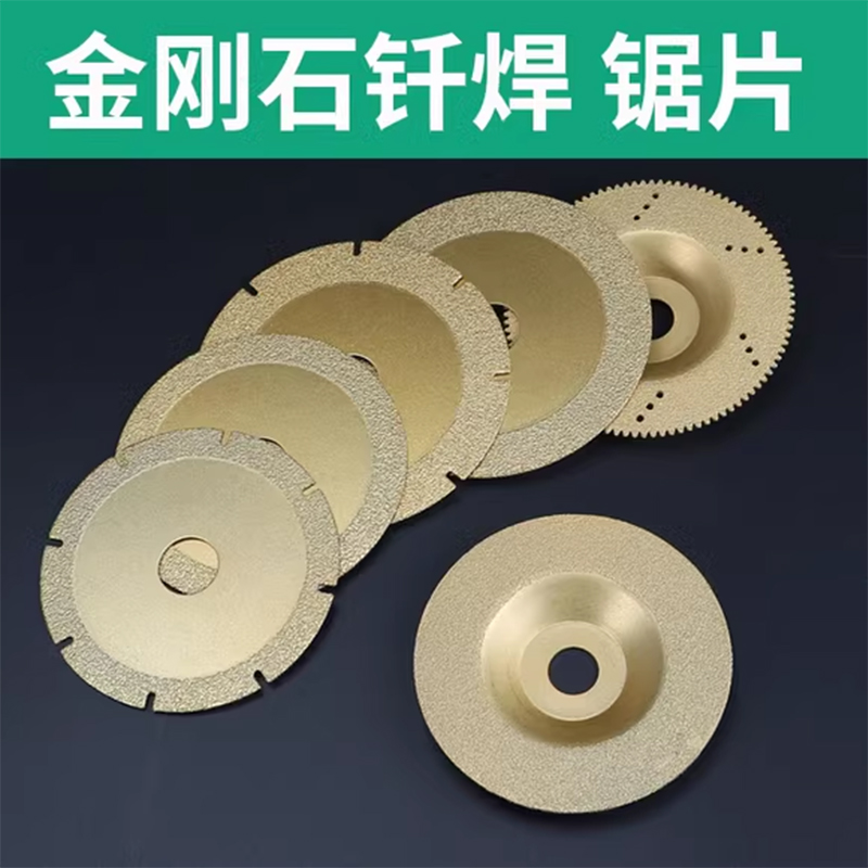 钎焊大理石切割片石英石瓷砖玉石岩板金刚石锯片切割片角磨机锯片
