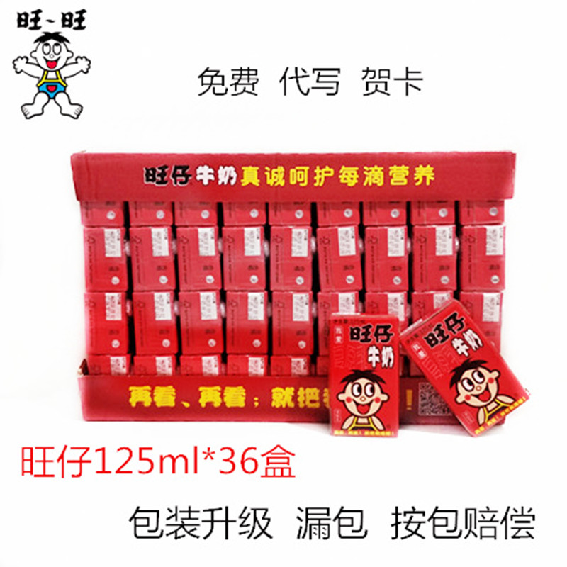 旺仔牛奶原味18盒36盒多口味礼盒装多规格儿童早餐牛奶正品特浓