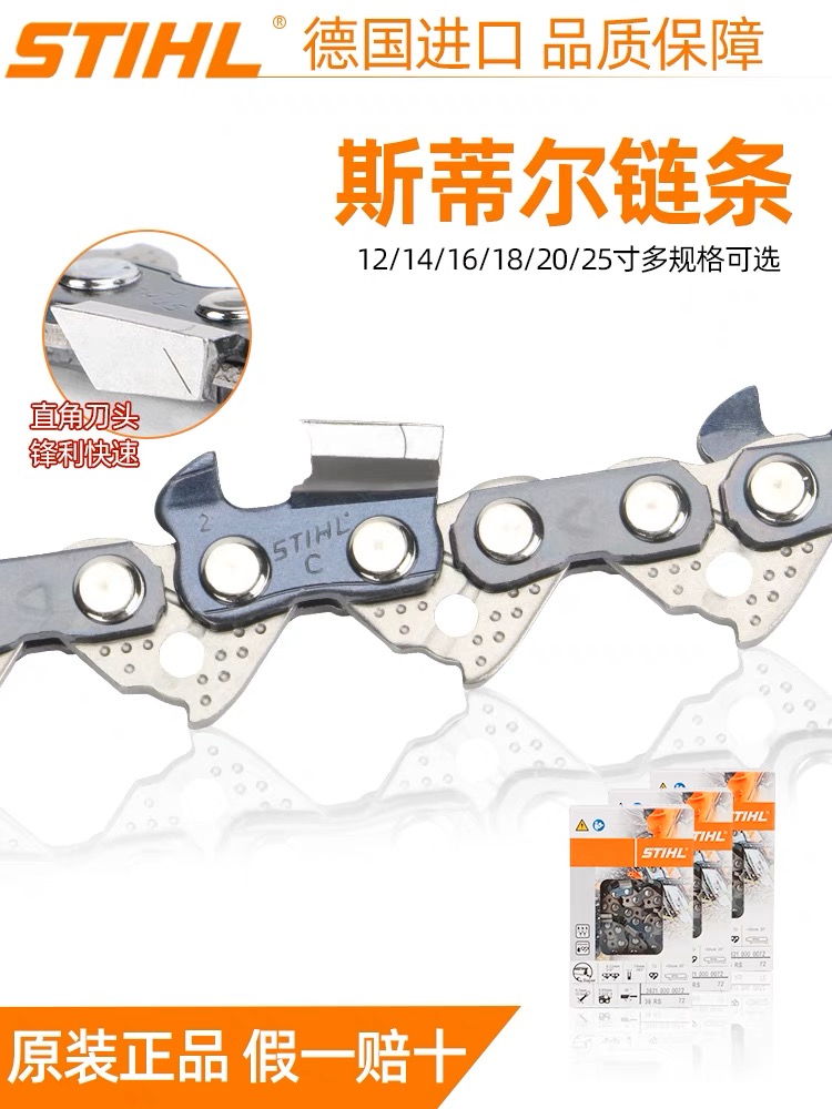 斯蒂尔原装链条大3/8型号，30刀60节