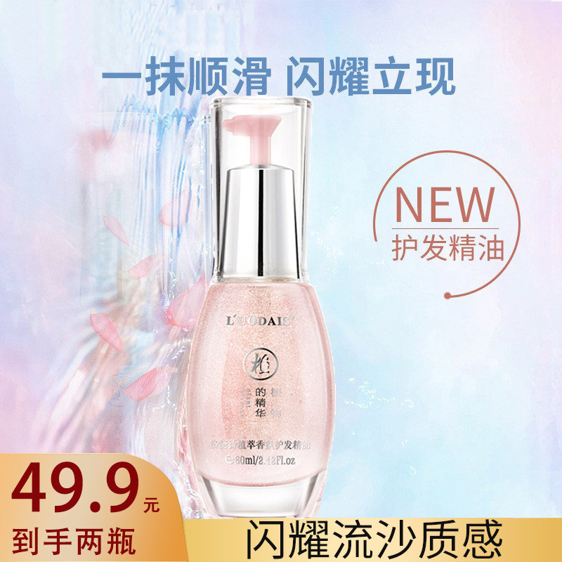 【国货】香氛植萃护发精油改善发丝干枯毛躁女流沙高光发尾油免洗