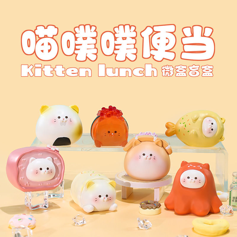 正版喵噗噗便当微盒盲盒公仔可爱萌粒手办创意桌面摆件生日礼物