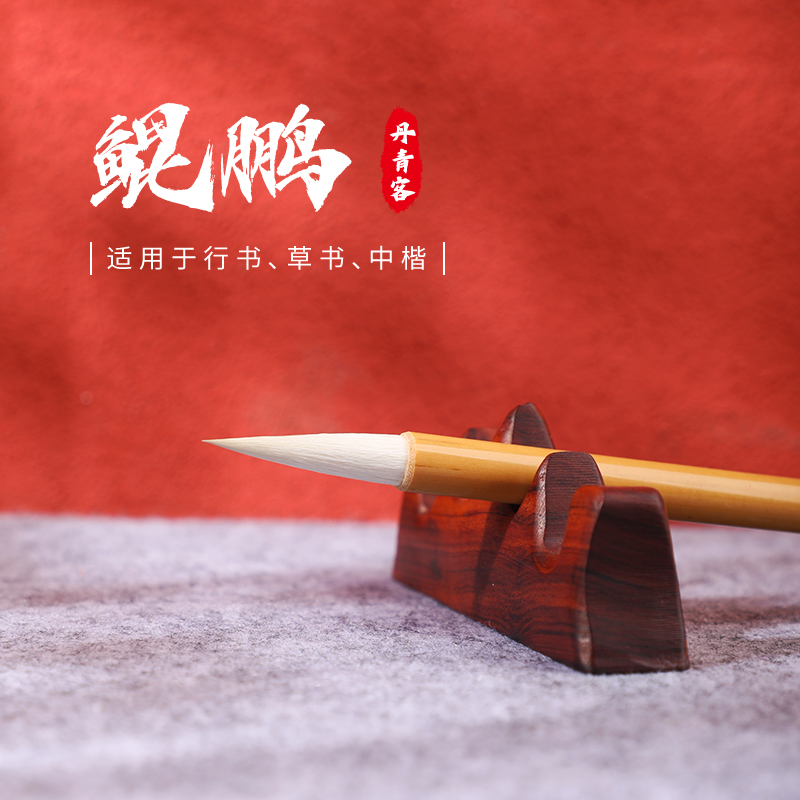 丹青客鲲鹏毛笔书法行书草书中楷颜体欧颜柳赵楷体多宝塔颜勤礼碑