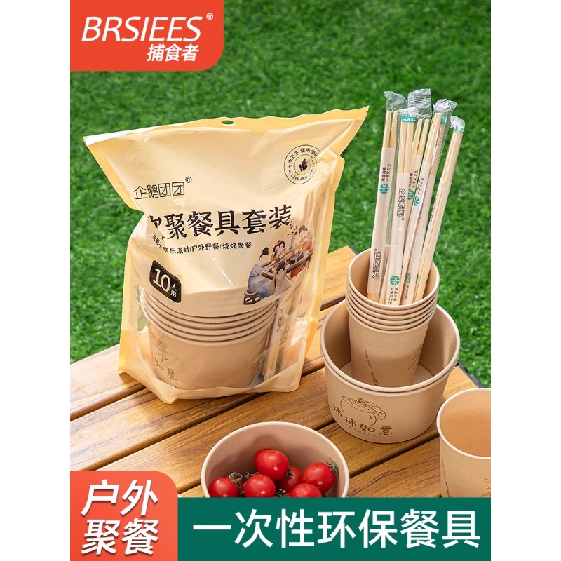【大鑫专属 】户外露营一次性纸碗筷套装环保加厚野餐纸碗户外餐具