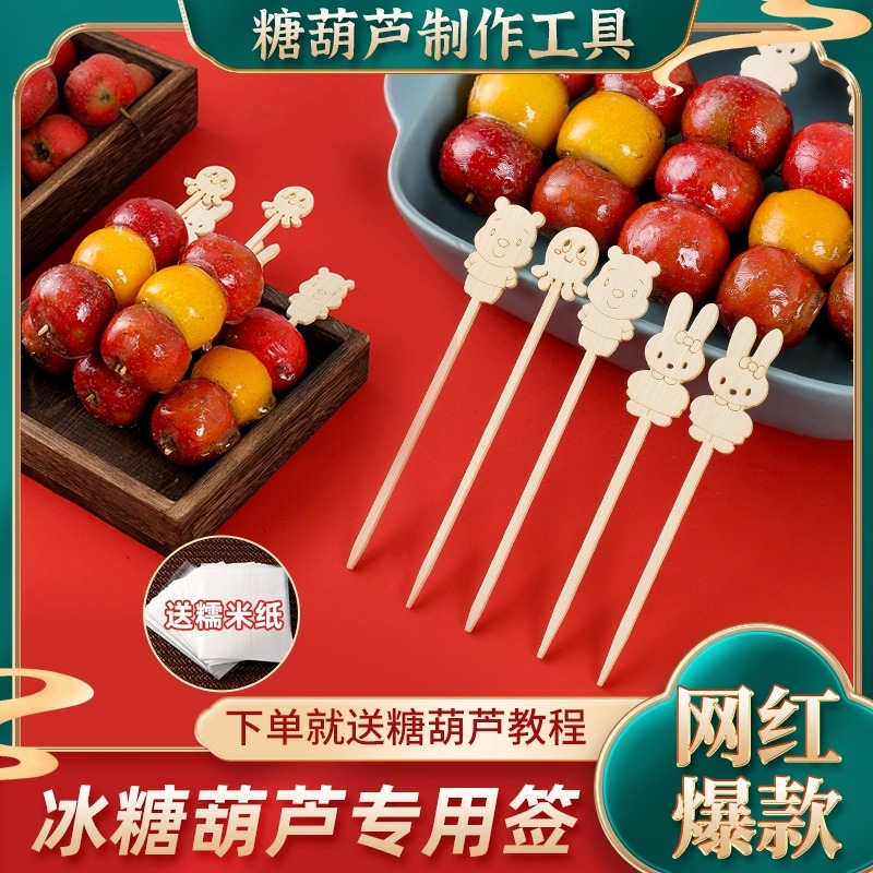 可爱小串冰糖葫芦天然竹签子创意家庭中秋材料包多用水果签串签