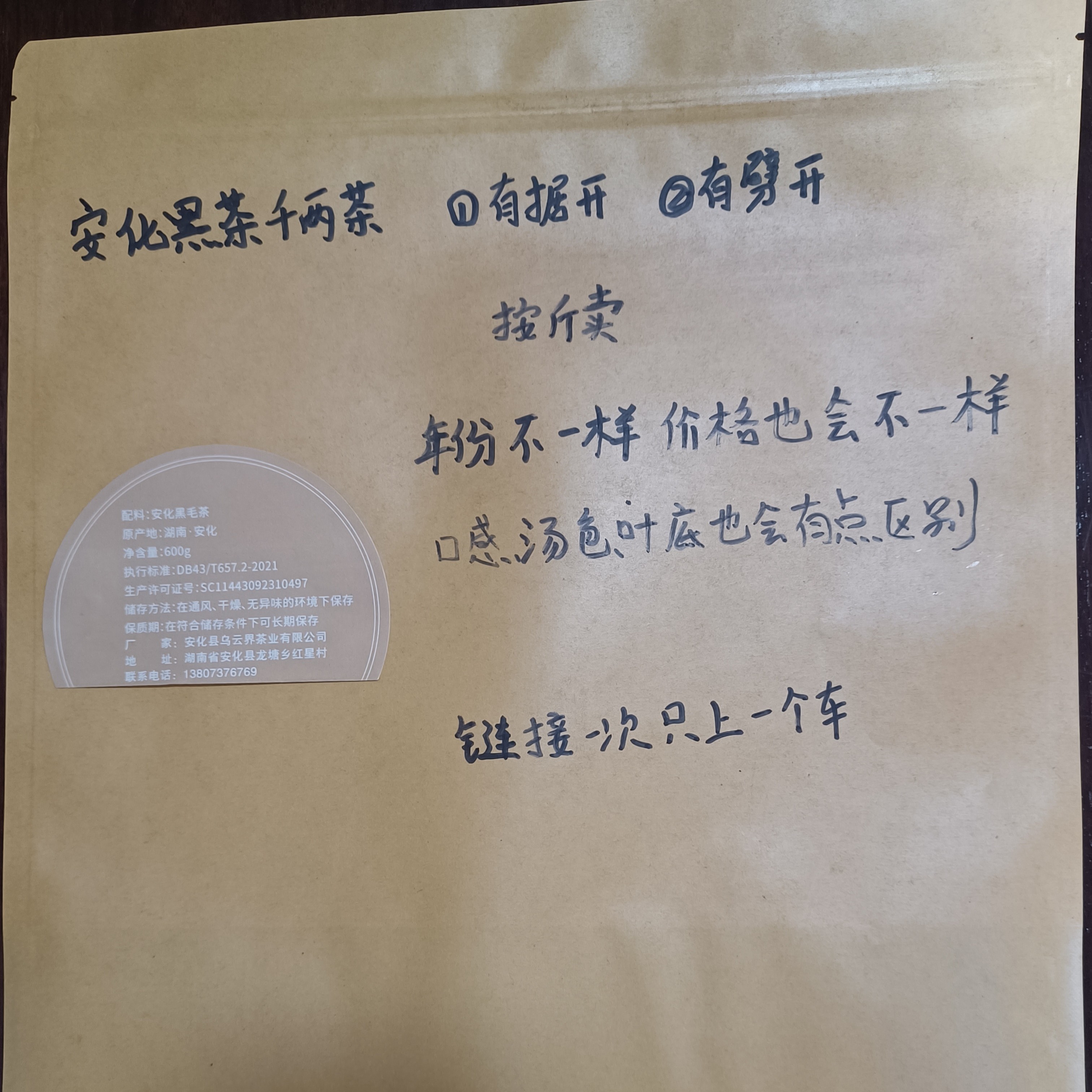 大渥茯安化黑茶2009年荒野一级原料千两茶 2025 年砍开包装