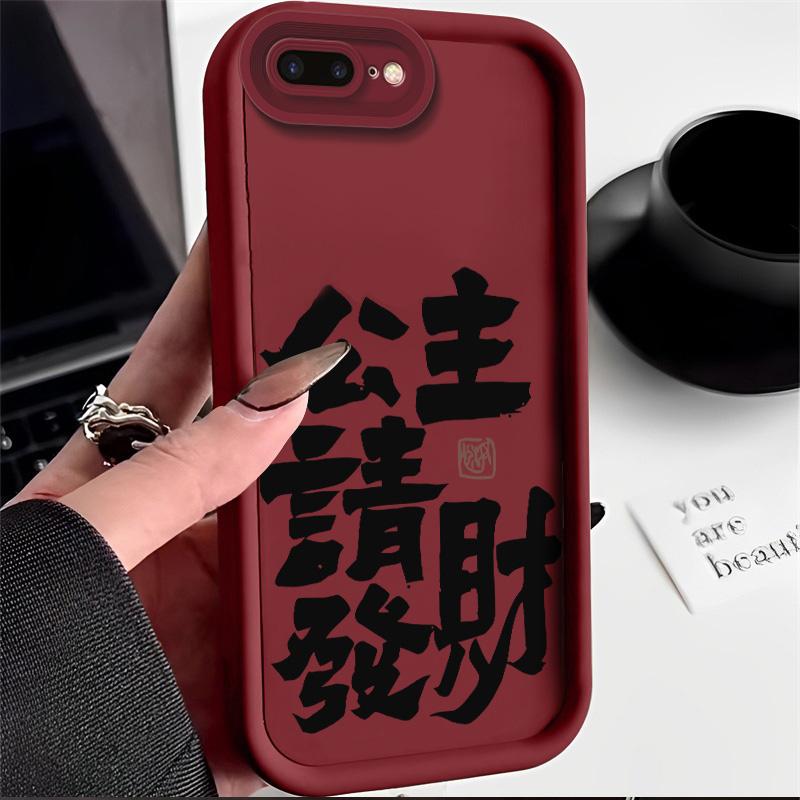 适用于苹果8plus手机壳iphone8PLUS公主请发财小众女防摔软壳全包
