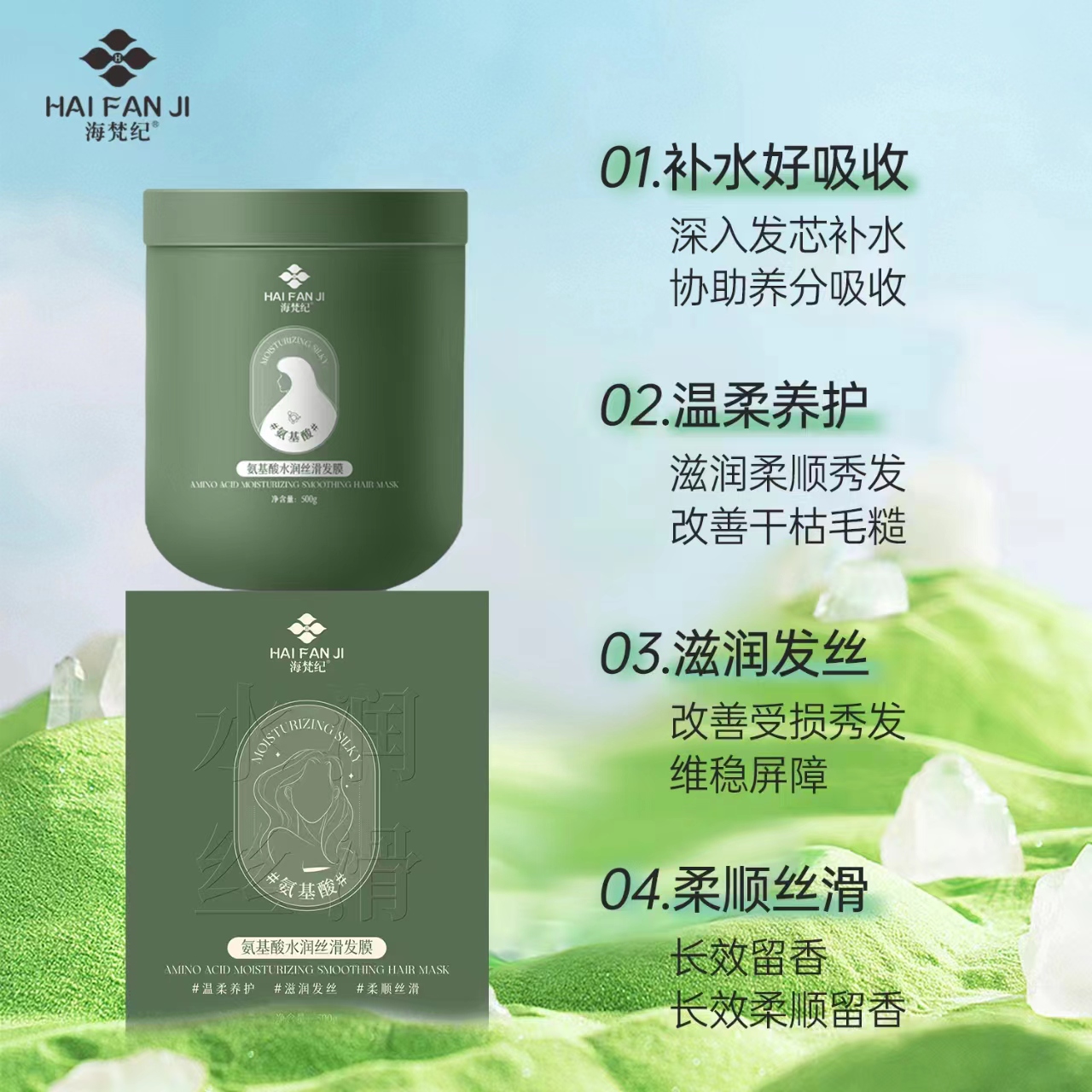 海梵纪海梵纪氨基酸发膜