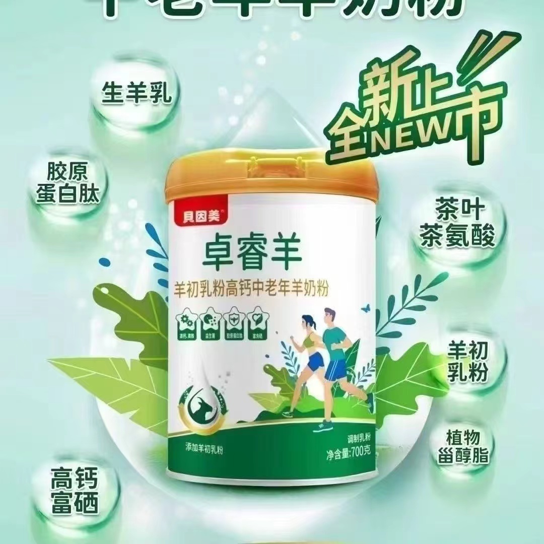 卓睿羊高钙中老年羊奶粉700克