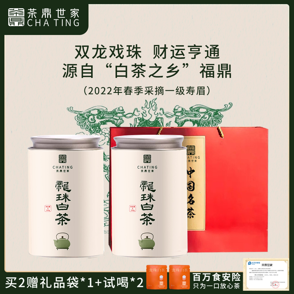 【双龙戏珠银罐】茶鼎世家福鼎核心产区寿眉龙珠型白茶礼盒装送礼