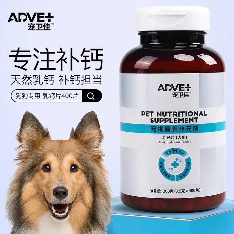 宠卫佳狗狗补乳钙片关节宝健骨复合维生素片螯合微量元素片三合一