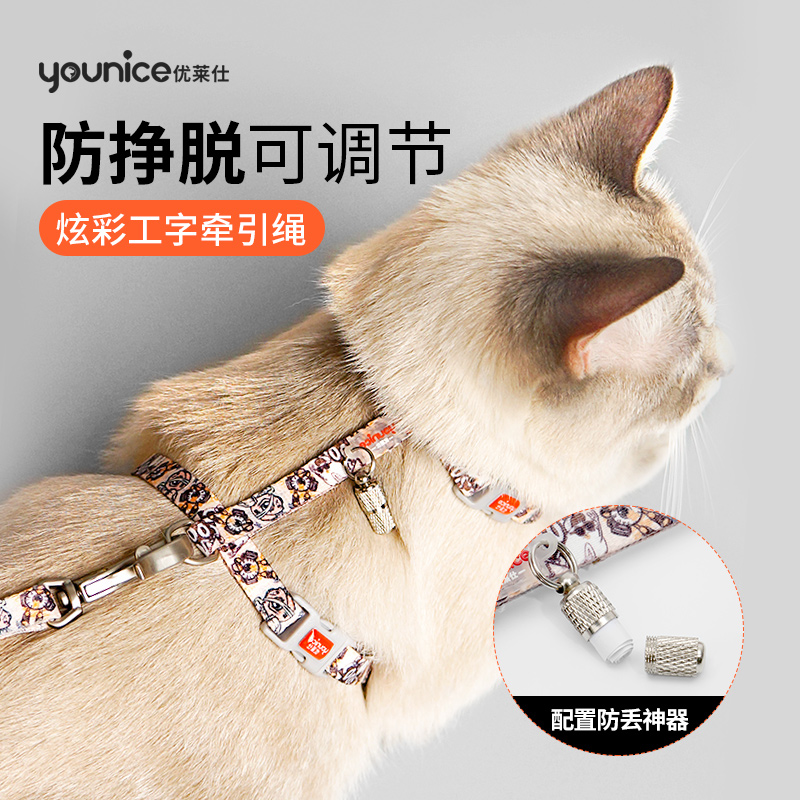 优莱仕猫牵引绳拴溜猫咪猫绳子网红防挣脱外出专用神器背带可调节