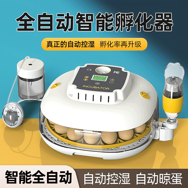 孵化器全自动小型家用型小飞碟孵蛋器芦丁鸡孵化机智能小鸡孵化箱