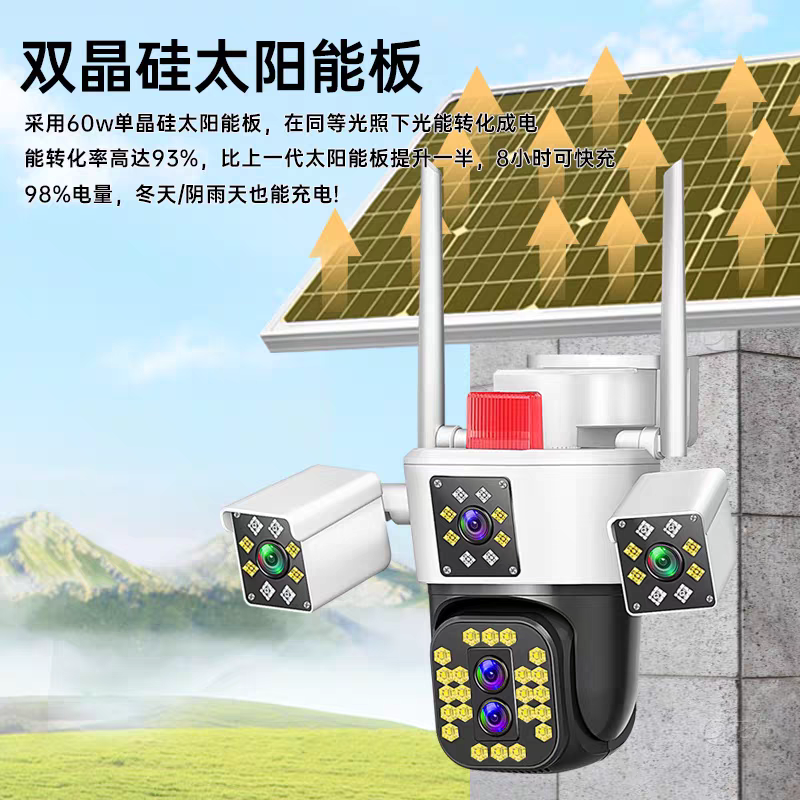 三个画面手机远程太阳能监控摄像头