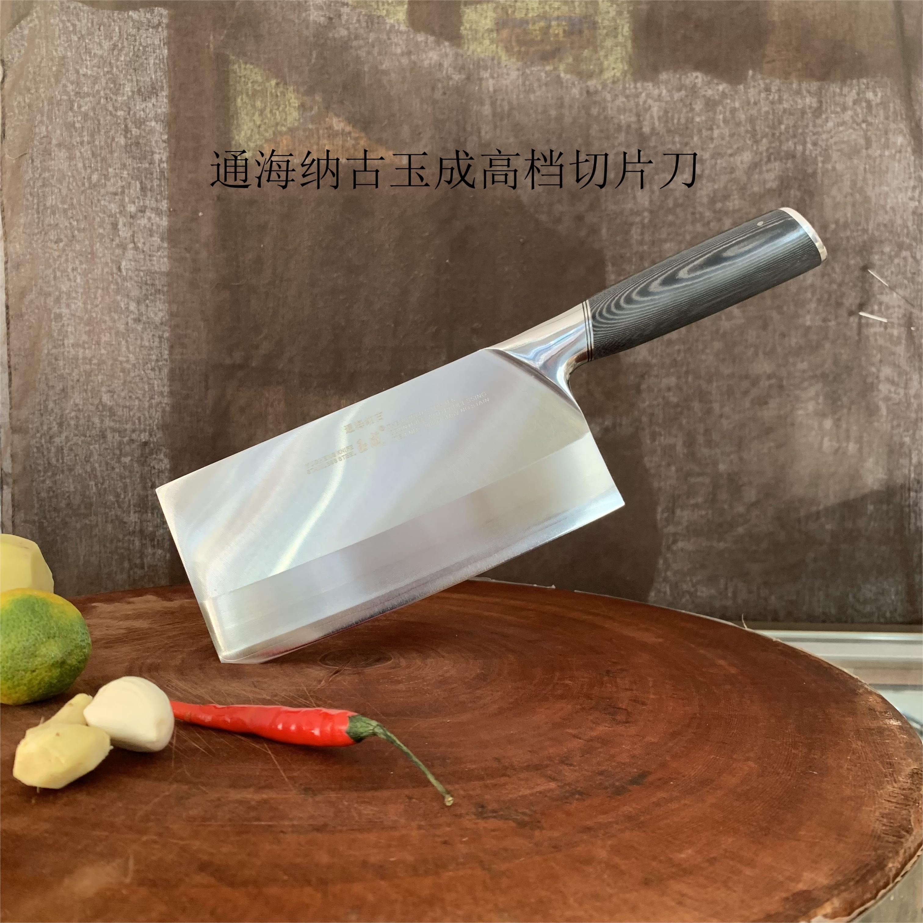 玉成高端切片刀910