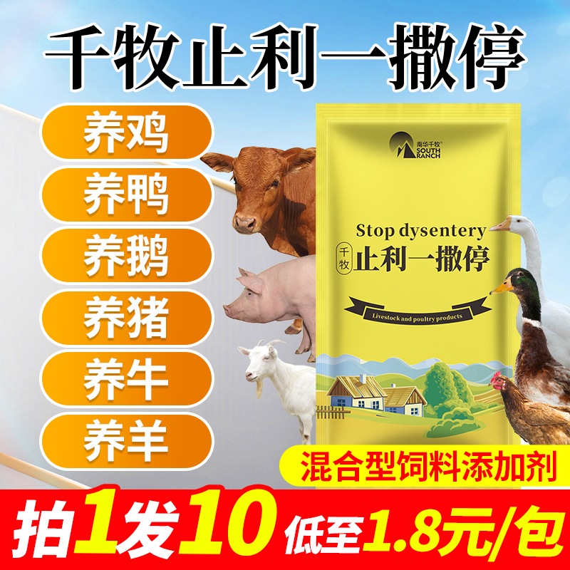 止利一撒停50g猪牛羊狗鸡鸭鹅养殖常备兽用拌料饲料添加剂