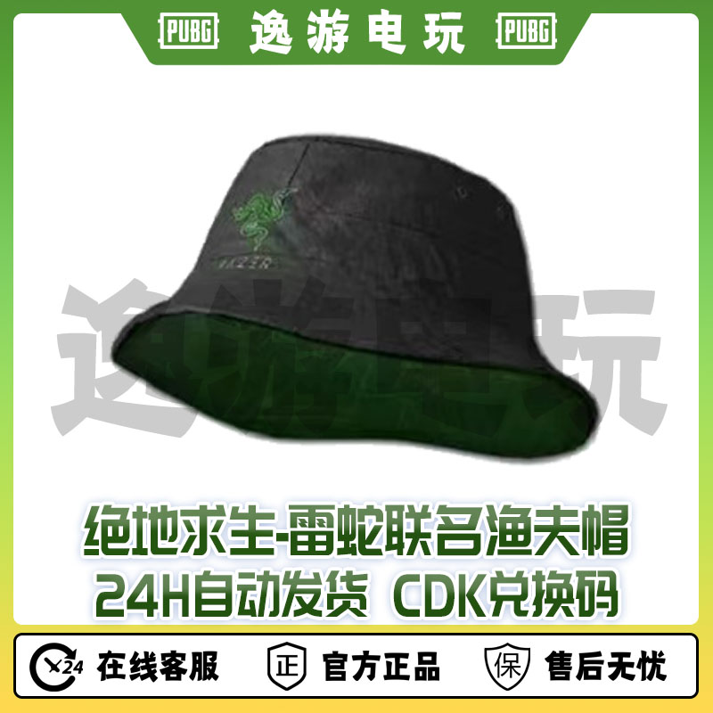 Steam绝地求生PUBG吃鸡皮肤雷蛇联名渔夫帽cdk