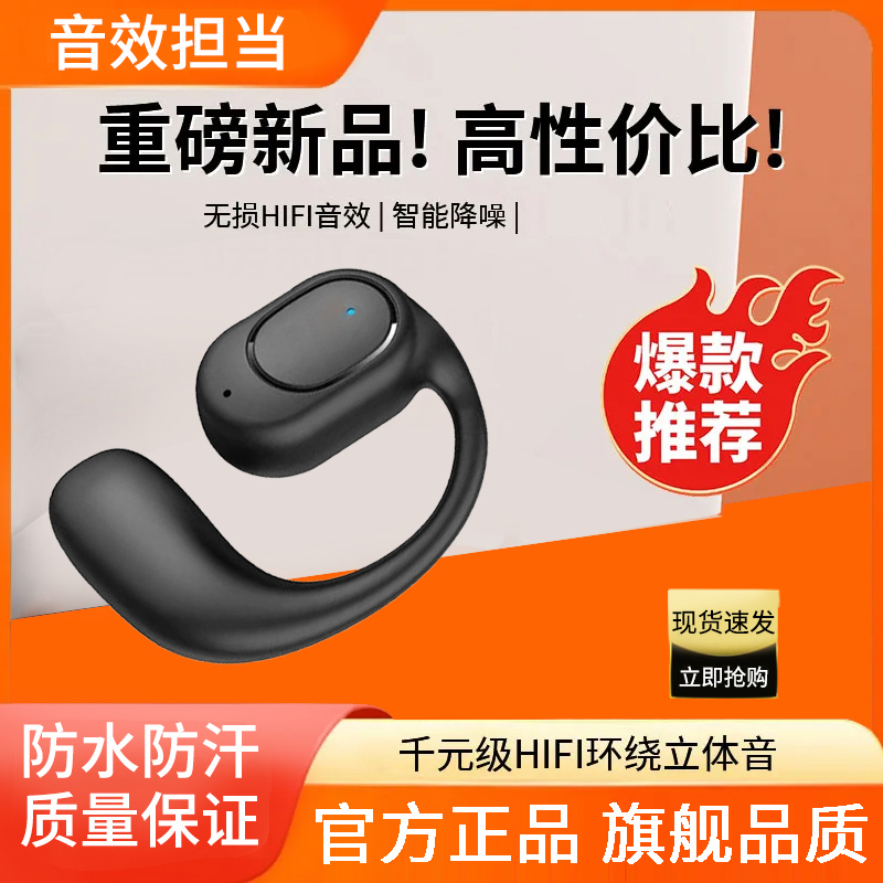 【新款推荐】新款传导无线蓝牙运动耳机挂耳式超长空气续航手机通用