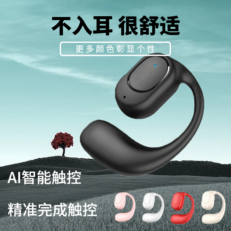 2024新款气传导无线蓝牙耳机超长续航适用于OPPO小米vivo华为苹果