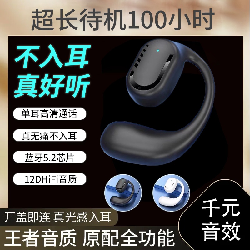 新款无线蓝牙耳机挂耳式不入耳跑步运动游戏超长续航耳机适用华为