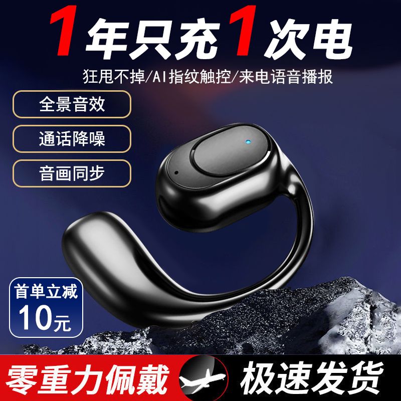 2024新款真无线蓝牙耳机超长续航挂耳式传导运动适用苹果华为OPPO