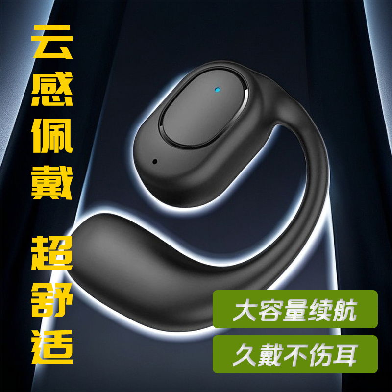 2024新款不入耳开放式无线气传导高音质运动单耳蓝牙耳机超长续航