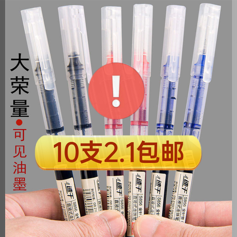 【2.1元10支】直液式中性笔速干大容量0.5mm走珠笔学生用针管笔刷题