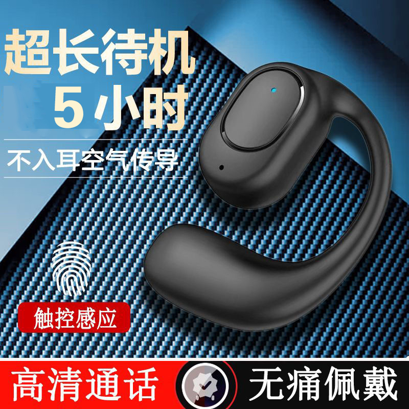 通用气传导无线蓝牙耳机挂耳式跑步运动听歌超长续航适用华为苹果