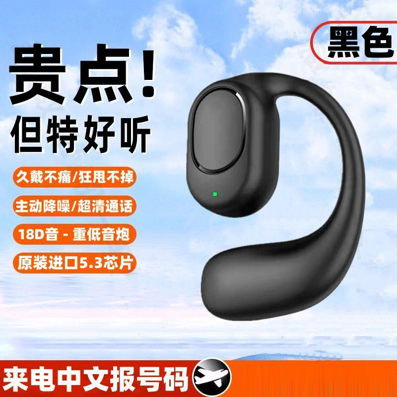 新款气传导无线蓝牙耳机挂耳式运动超长续航适用华为VIVO苹果OPPO