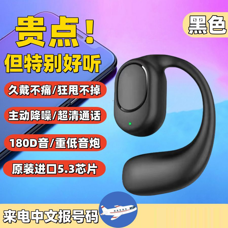 耳机蓝牙无线气传导挂耳式无痛超长续航运动适用华为OPPO苹果vivo