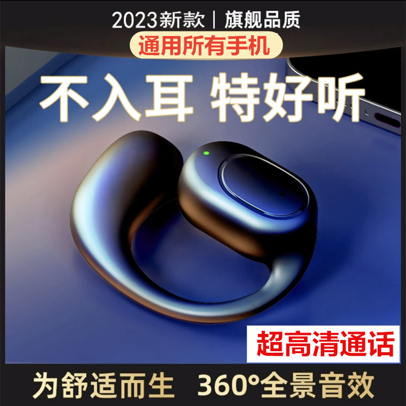 无线气传导蓝牙耳机不入挂耳式无痛超长续航运动适用苹果华为OPPO
